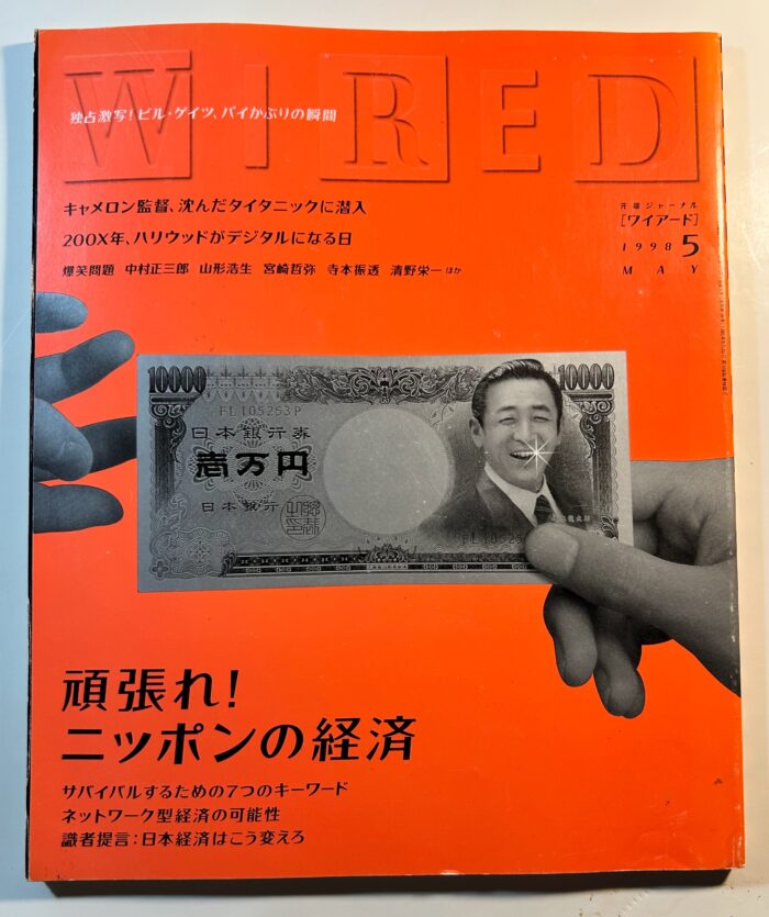 Wired Japan - May 1998